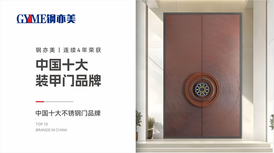 钢亦美全屋门窗定制：科技赋能匠心，筑就中国家庭安全屏障