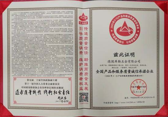 元旦特辑｜库勒五金匠心铸2025，聚力赴2026