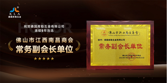 元旦特辑｜库勒五金匠心铸2025，聚力赴2026