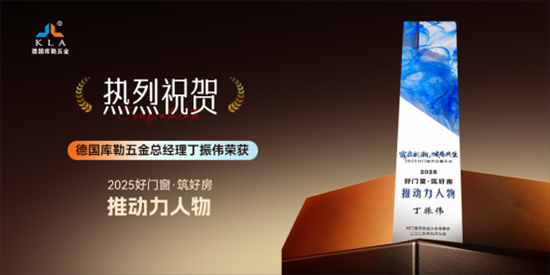 元旦特辑｜库勒五金匠心铸2025，聚力赴2026