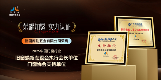 元旦特辑｜库勒五金匠心铸2025，聚力赴2026