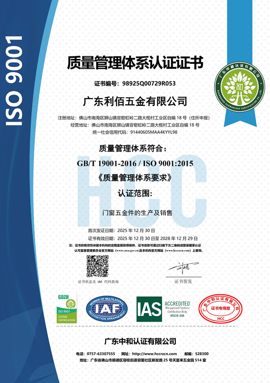 新岁启华章！LBK利佰五金2025荣耀收官，2026再筑超安全新高度