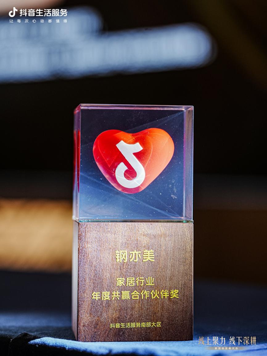 喜报！钢亦美全屋门窗定制，荣膺抖音建材行业年度合作共赢伙伴奖