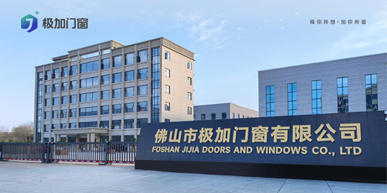 极加门窗丨一线品牌实力出圈，以匠心守护万家安康