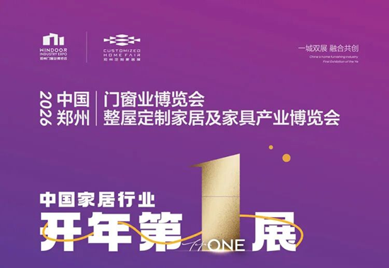 展会邀请丨固装师五金携革命性侧压系统亮相郑州产业博览会