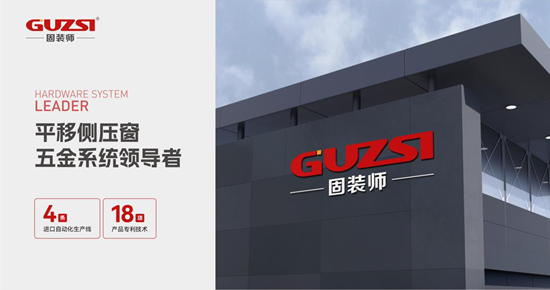 展会邀请丨固装师五金携革命性侧压系统亮相郑州产业博览会