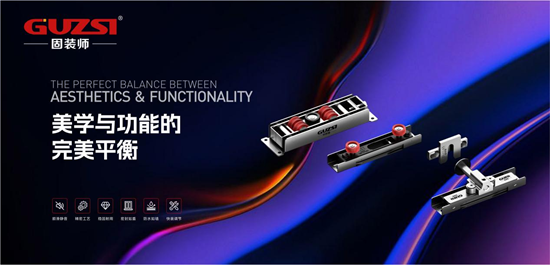 展会邀请丨固装师五金携革命性侧压系统亮相郑州产业博览会