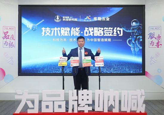 技术赋能丨库勒五金与航天智造（厦门）科技研究院正式签约