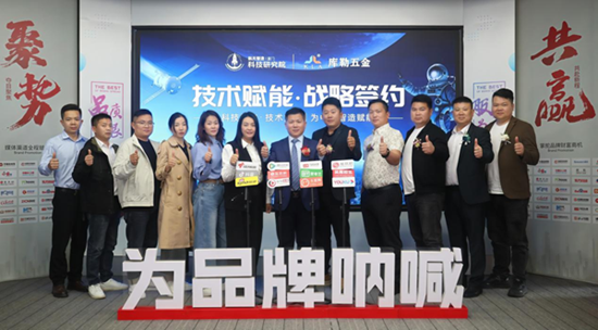 技术赋能丨库勒五金与航天智造（厦门）科技研究院正式签约