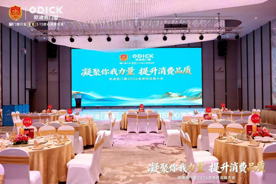 重磅授牌！库勒五金荣膺欧迪克门窗“合作供应商”，实力再获认可