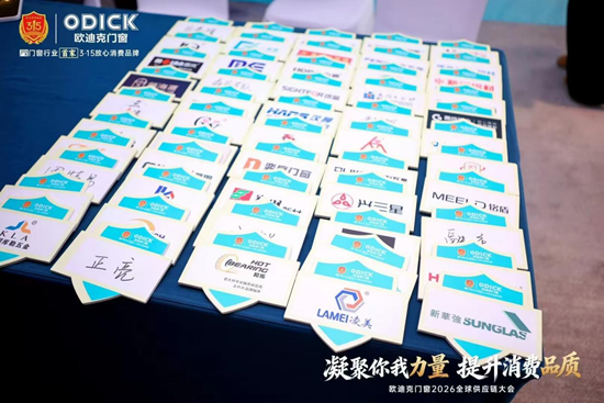 重磅授牌！库勒五金荣膺欧迪克门窗“合作供应商”，实力再获认可