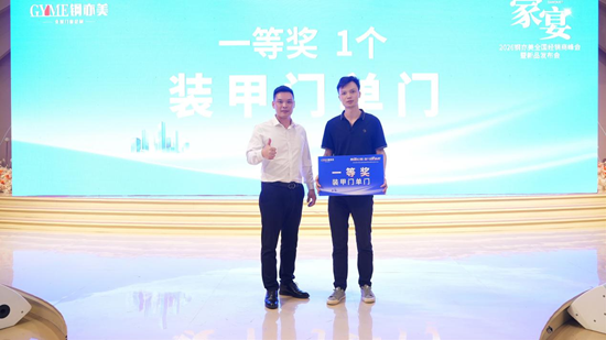 焕新启航丨钢亦美2026全国经销商峰会暨新品发布会圆满举行