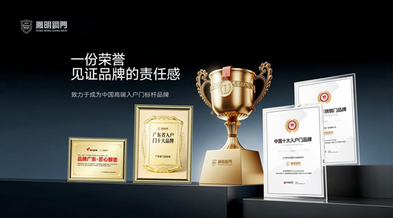 大品牌+硬产品+全服务，凤明钢门打造经销商靠谱合作选择