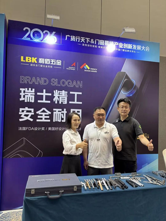 荣耀时刻丨LBK利佰超安全五金揽获2026行业四项殊荣