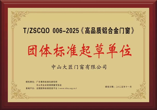 从国际认证到行业标准，读懂大匠门窗的硬实力