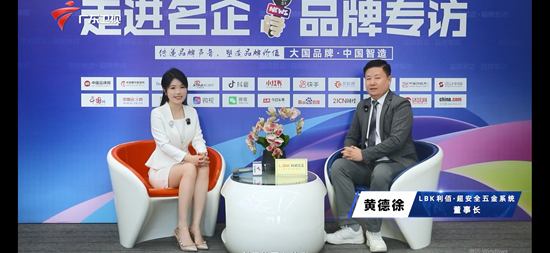 荣登广东卫视丨LBK利佰，以超安全五金重塑高端门窗标准