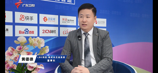 荣登广东卫视丨LBK利佰，以超安全五金重塑高端门窗标准