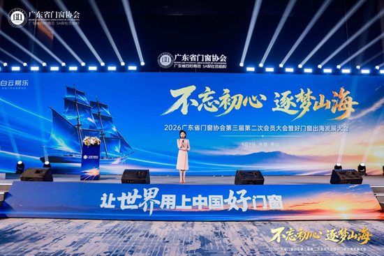 聚力门窗出海，深耕存量焕新丨库勒五金亮相省门窗协会年度盛会