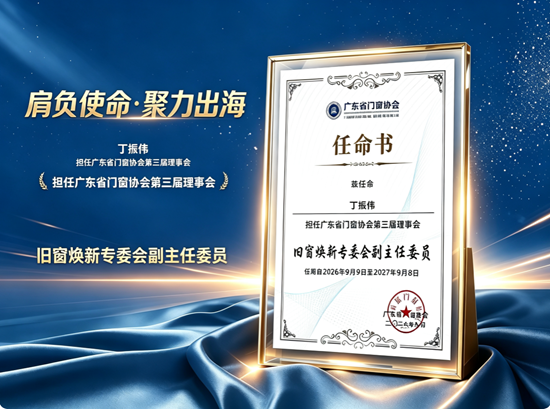 聚力门窗出海，深耕存量焕新丨库勒五金亮相省门窗协会年度盛会