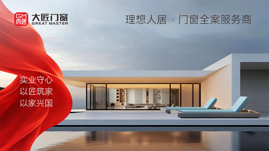 国庆特辑｜大匠门窗，以实业匠心筑强国梦