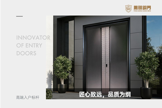 全流程精工智造，凤明筑牢入户门品质根基