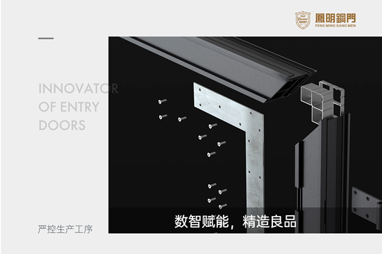全流程精工智造，凤明筑牢入户门品质根基