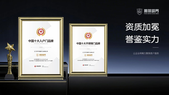 全流程精工智造，凤明筑牢入户门品质根基